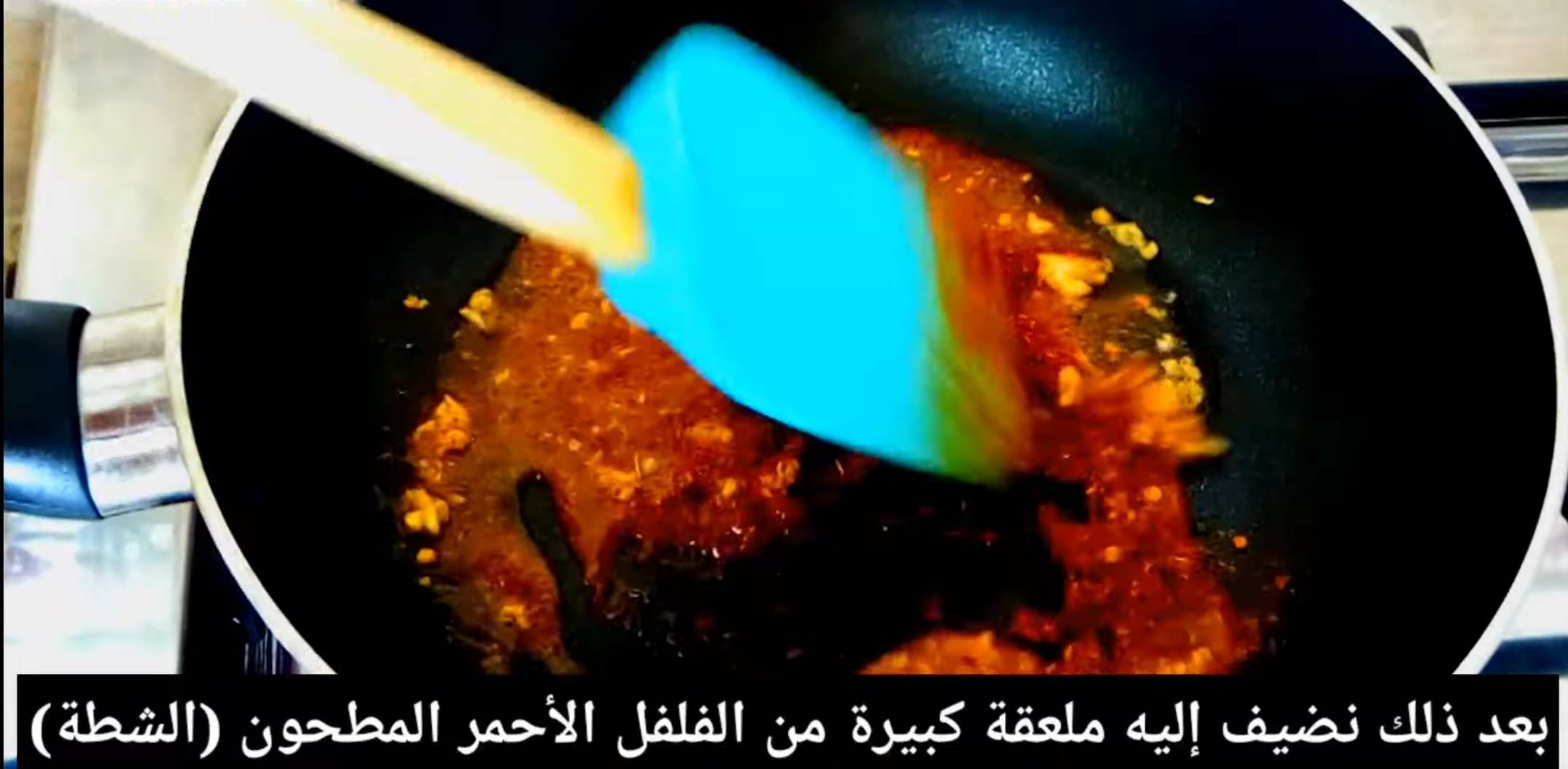طريقة عمل صوص النودلز الكوري الحار