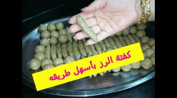 طريقة عمل كفتة الأرز