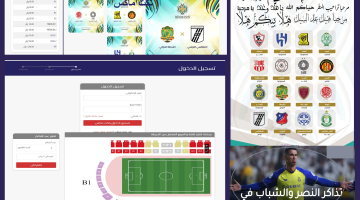 "موعد مباراة الشباب والنصر" حجز التذاكر "موقع تيكت مكس ticketmx.com" البطولة العربية