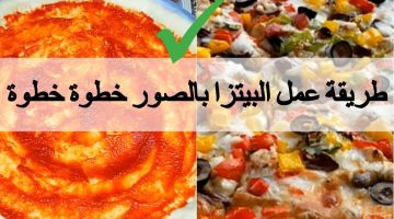 طريقة عمل البيتزا