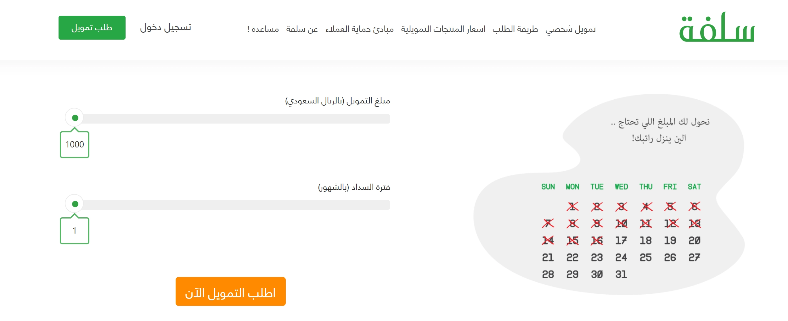 تمويل سلفة حتى 10,000 ريال قرض فوري