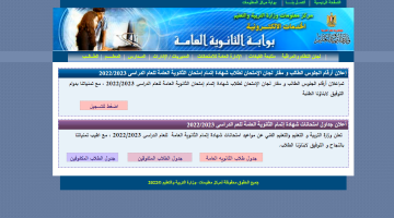 عاجل بعد اعتماد نتيجة الثانوية العامة 2023 رسميًَا تعرف على رابط النتيجة برقم الجلوس