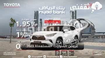 عروض السيارات المستعملة 2023