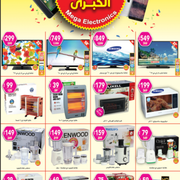 خصومات العثيم الأسبوعية