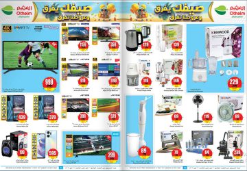 اشتري كل ما تحتاجه من العثيم “مهرجان الخمسات” واستمتع بالخصومات على كل الأصناف تصل إلى 55%