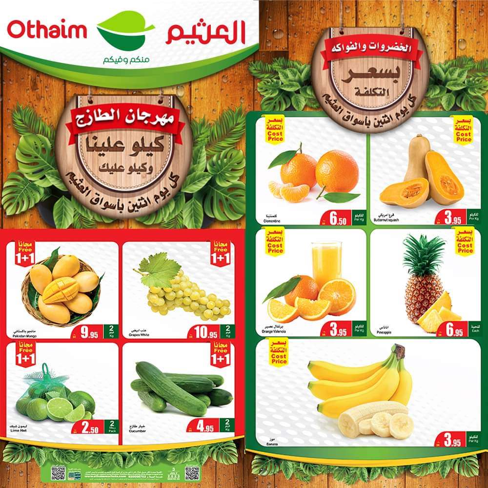 عروض العثيم الاثنين 3 يوليو 2023 مهرجان الطازج