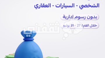 عروض المنتجات التمويلية من الراجحي