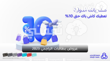 عروض بطاقات الراجحي 2023