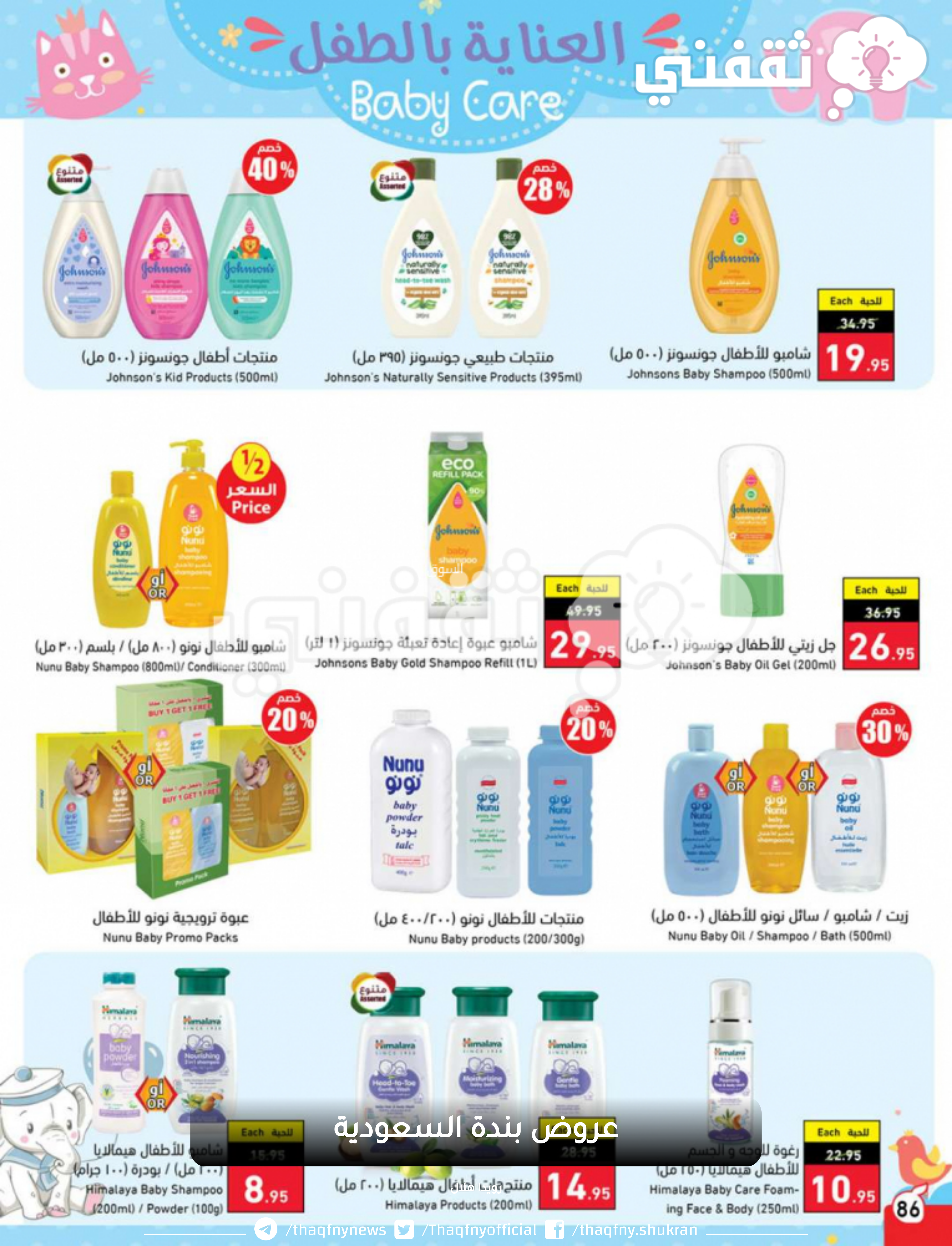 عروض بنده السعودية