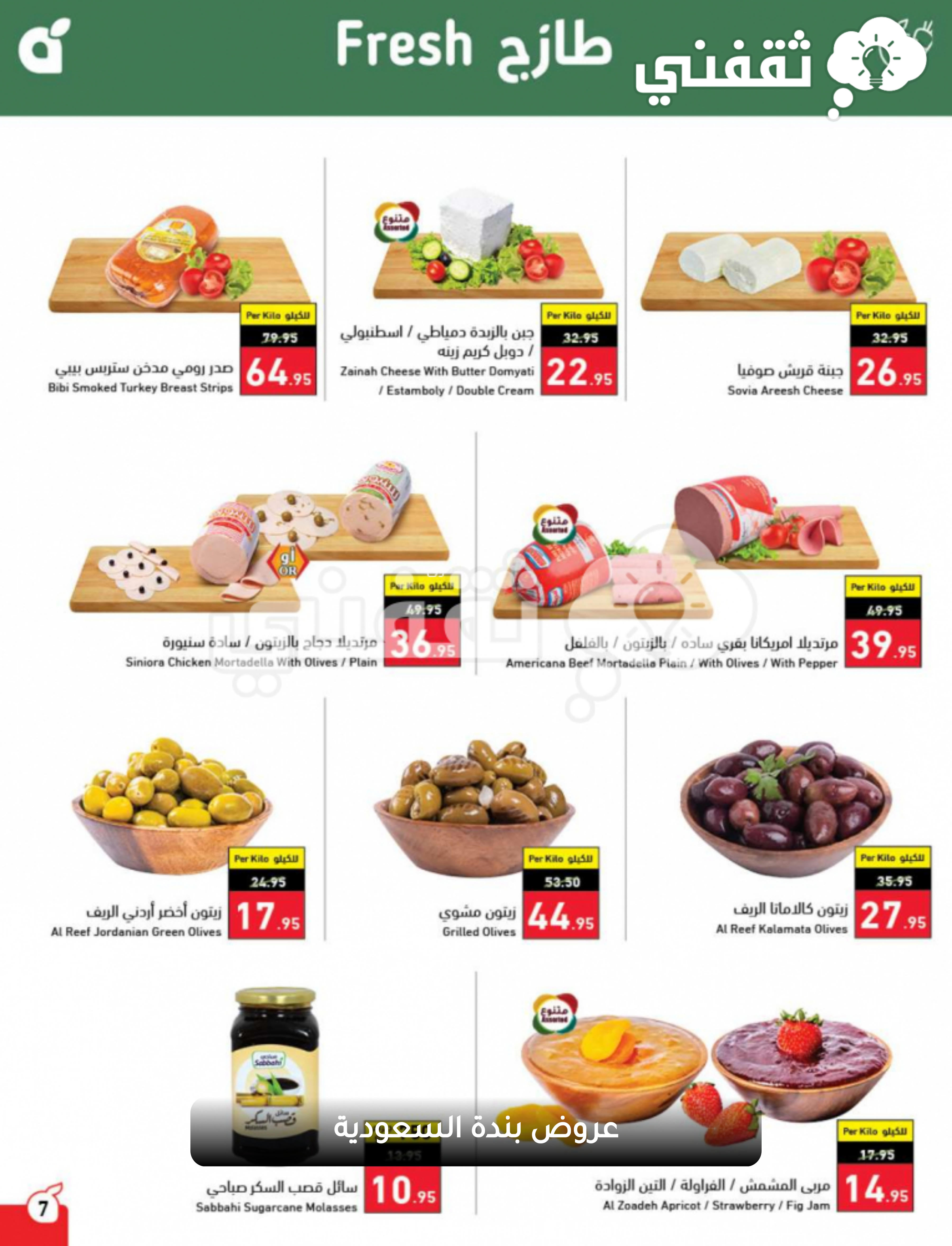 عروض بنده الصفحة الرئيسية