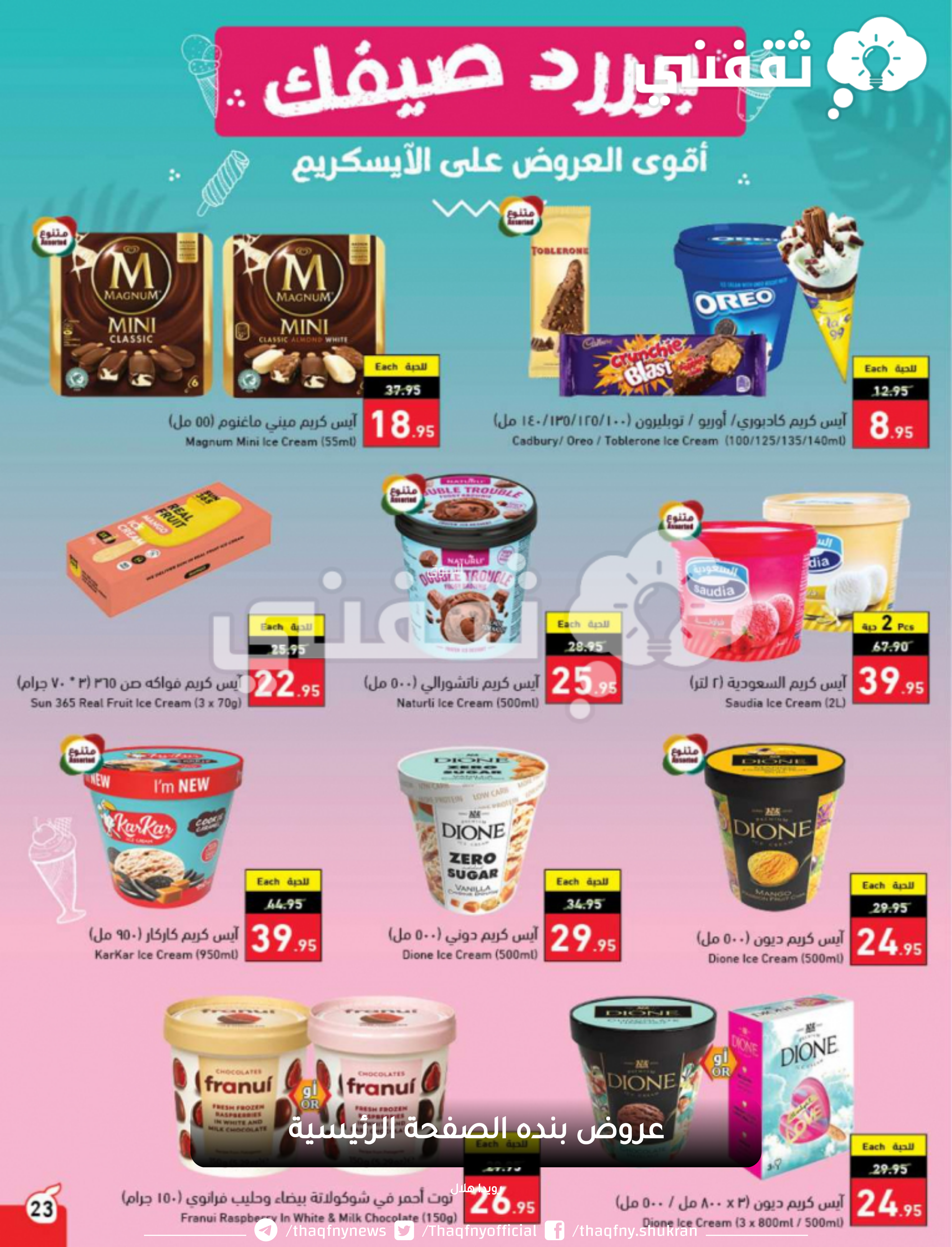 عروض بنده السعودية