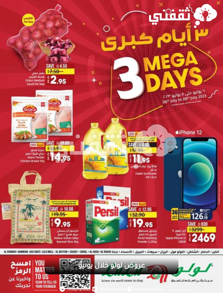 عروض لولو السعودية