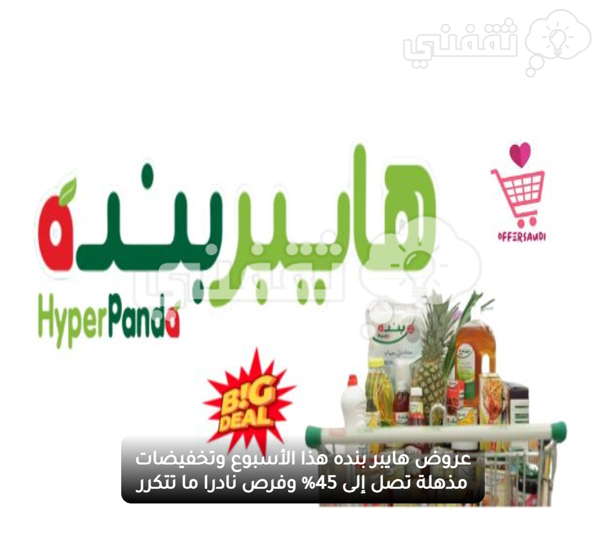 عروض هايبر لولو جدة