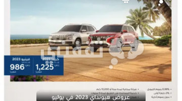 عروض هيونداي 2023 في يوليو