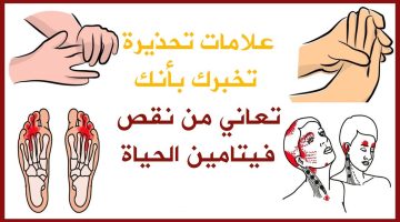 علامات نقص الفيتامينات في جسمك