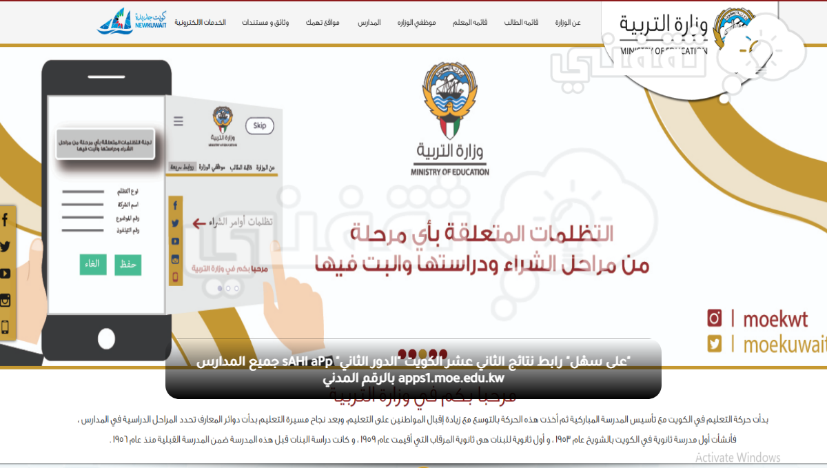"على سهْل" رابط نتائج الثاني عشر الكويت "الدور الثاني" sAHl aPp جميع المدارس apps1.moe.edu.kw بالرقم المدني "على سهْل" رابط نتائج الثاني عشر الكويت "الدور الثاني" sAHl aPp جميع المدارس apps1.moe.edu.kw بالرقم المدني