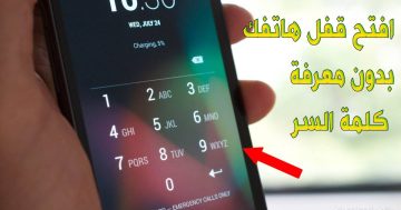 في حالة نسيان الباسورد كيفه فتح قفل أي جوال بدون رقم سري أو نمط بطريقة سهلة وبدون فورمات 2023