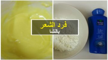 فرد الشعر بالنشا