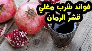 قشر الرمان