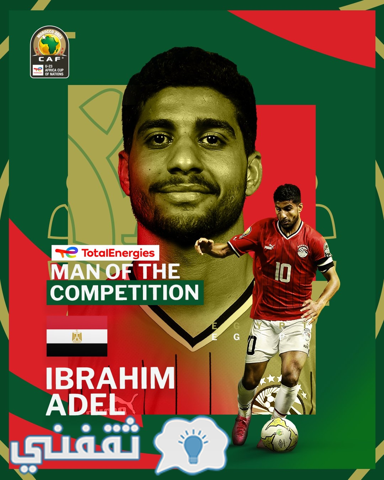 فوز إبراهيم عادل لاعب وقائد منتخب مصر الأولمبي بجائزة أفضل لاعب في كأس الأمم الأفريقية تحت 23 سنة