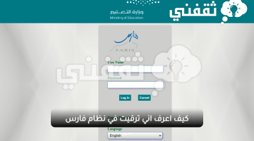 كيف اعرف اني ترقيت في نظام فارس