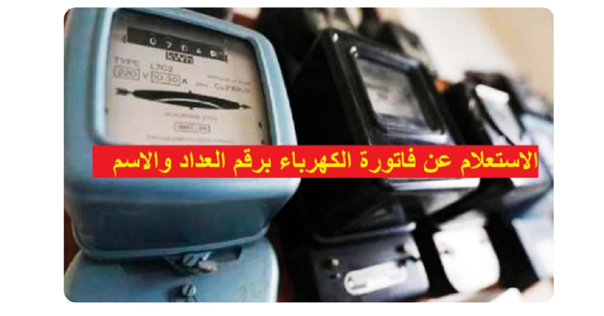 شركة كهرباء السعودية