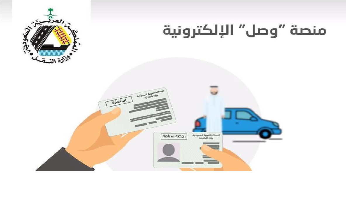 كيفية التسجيل فى منصة وصل