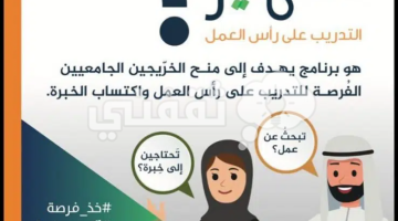 كيفية التسجيل في تمهير الجديد للخريجين 1445