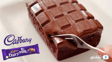 طريقة عمل كيكة شوكولاتة كادبوري ميلك الغنية بطريقة سهلة بمذاق لذيذ ورائع للغاية