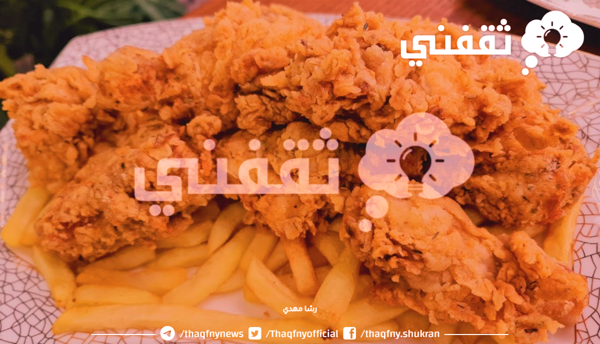 ما هو الفرق بين الكنتاكي والبروستد؟