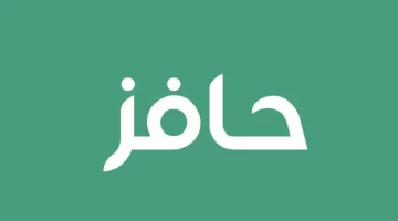 التسجيل في حافز 2000 ريال 1445 وشروط التقديم لأول مرة للرجال والنساء