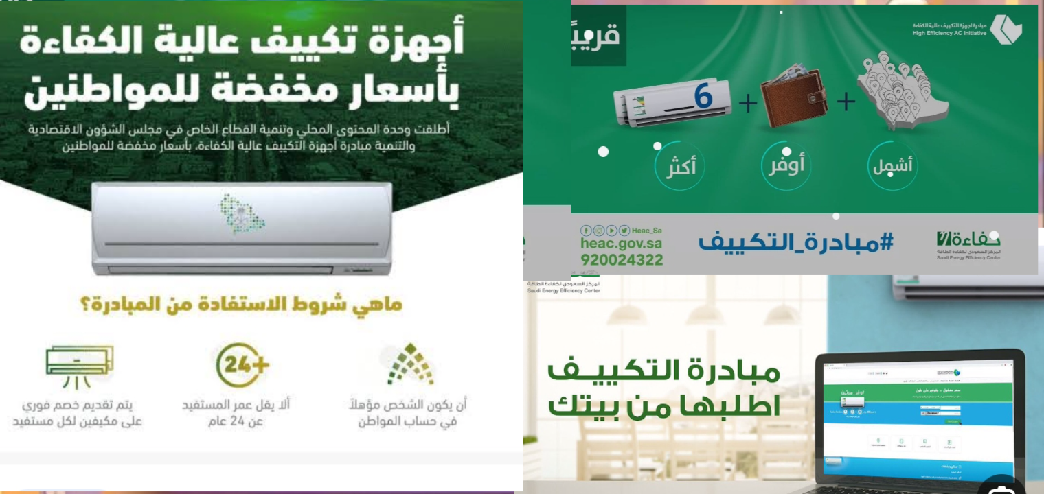 كيف أسجل في مبادرة التكييف من حساب المواطن 1445
