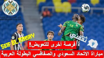 مباراة الاتحاد السعودي والصفاقسي التونسي في كأس الملك سلمان للأندية الأبطال