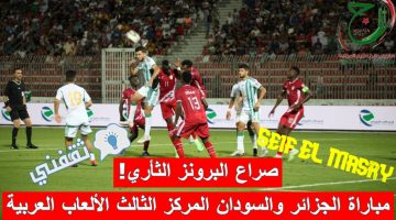 مباراة الجزائر والسودان في لقاء تحديد المركز الثالث والميدالية البرونزية من دورة الألعاب العربية
