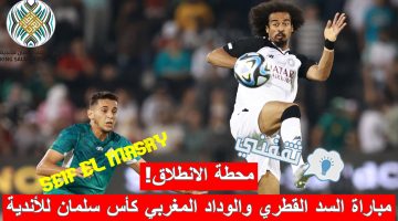 مباراة السد القطري والوداد المغربي في كأس الملك سلمان للأندية الأبطال