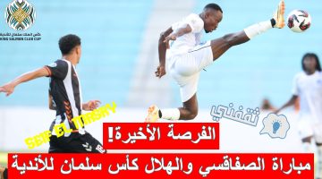 مباراة الصفاقسي التونسي والهلال السوداني في إياب التصفيات الثانية لدور المجموعات في كأس الملك سلمان للأندية