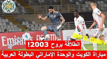 مباراة الكويت الكويتي والوحدة الإماراتي في كأس الملك سلمان للأندية الأبطال