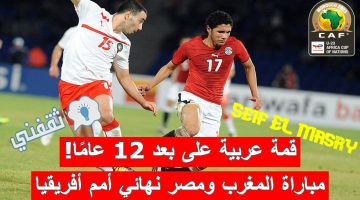 مباراة المغرب ومصر في نهائي كأس الأمم الأفريقية للمنتخبات الأولمبية تحت 23 سنة