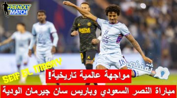 مباراة النصر السعودي وباريس سان جيرمان الودية