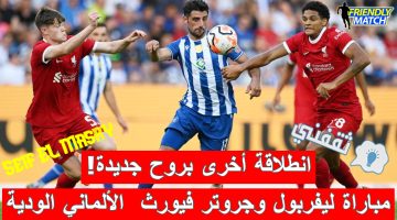 مباراة ليفربول وجروتر فيورث الألماني الودية