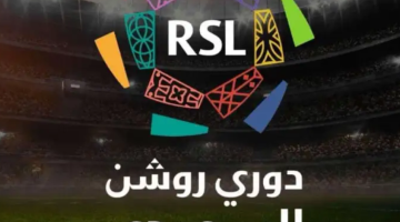 جدول مباريات دوري روشن السعودي