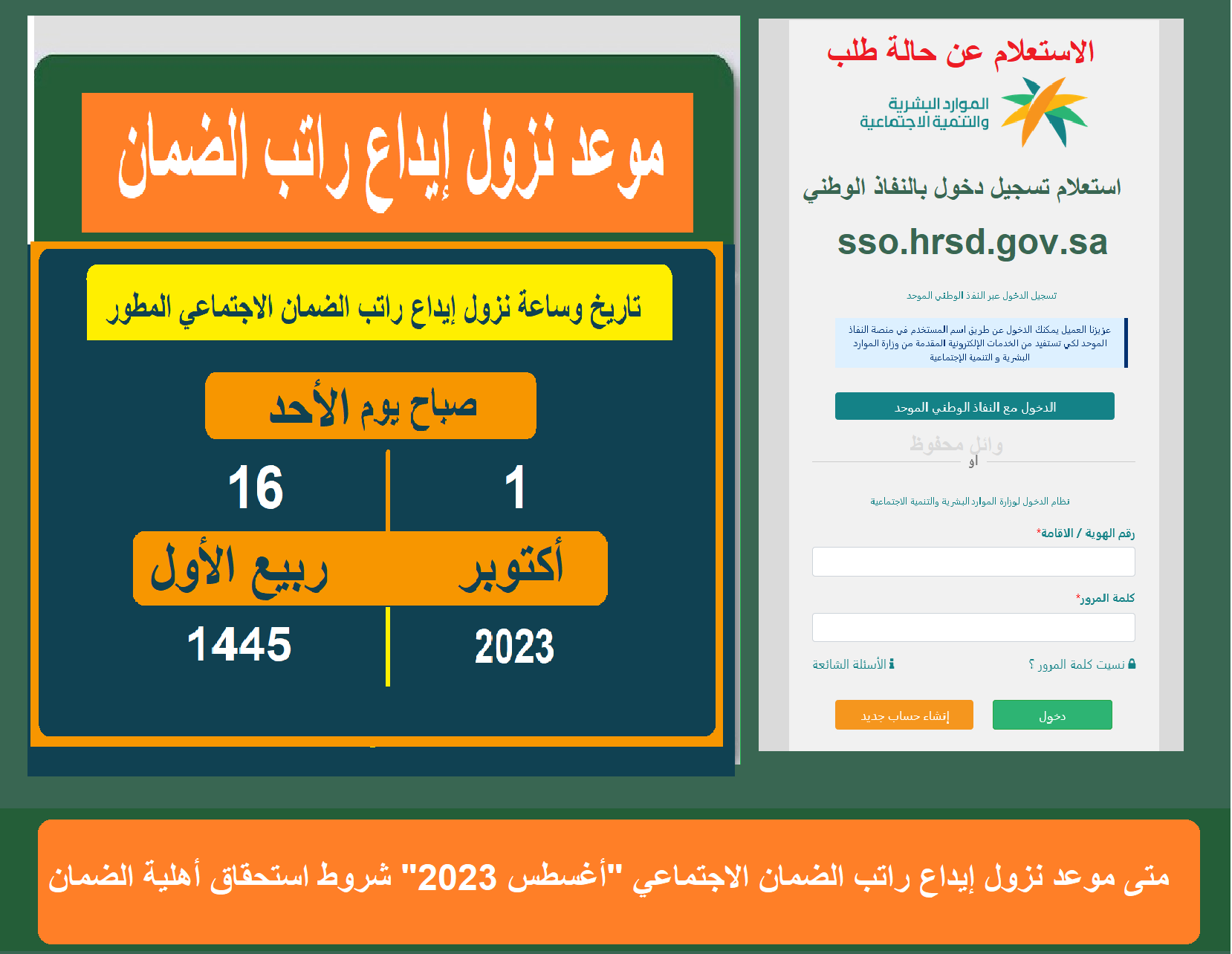 متى موعد تاريخ نزول إيداع الراتب للضمان الاجتماعي بالراجحي هذا الشهر