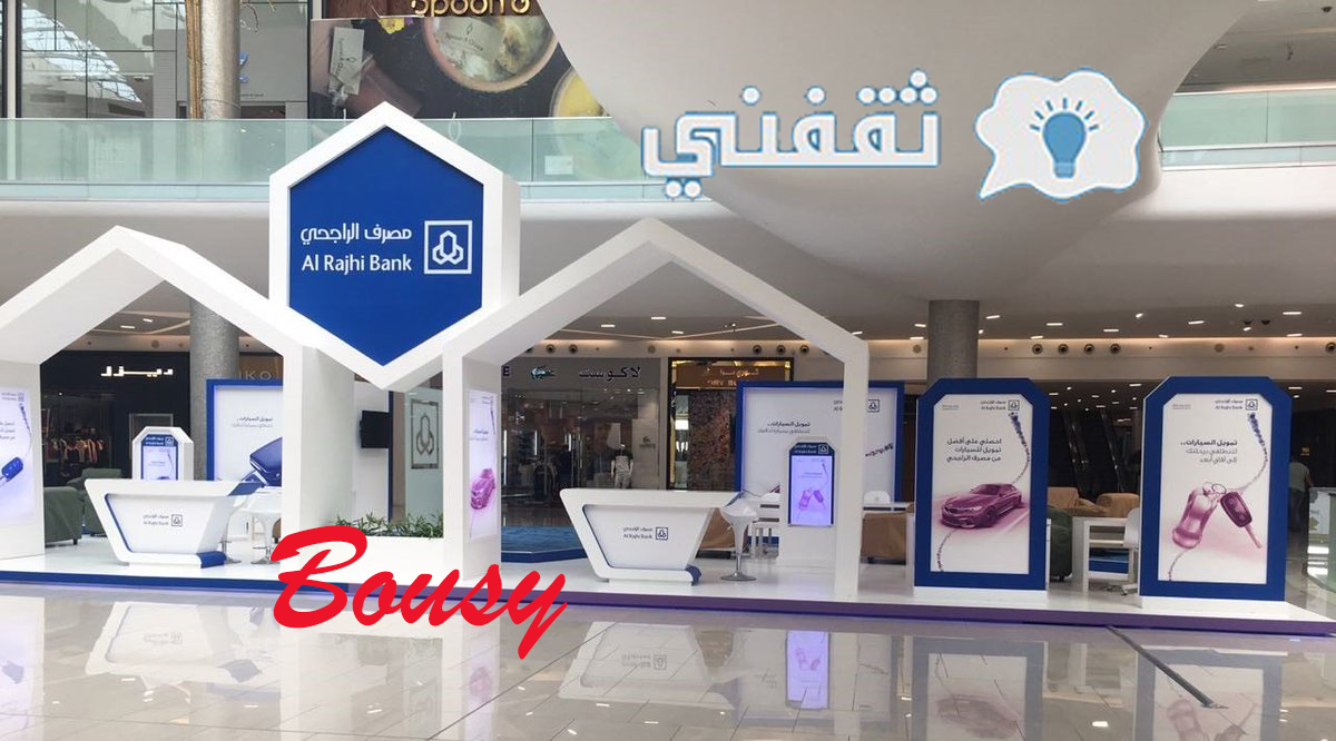 متى يفتح بنك الراجحي