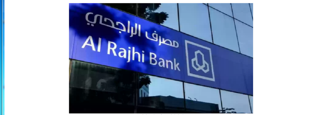مصرف الراجحي