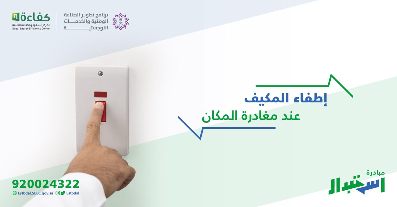 رابط التسجيل في دعم المكيفات
