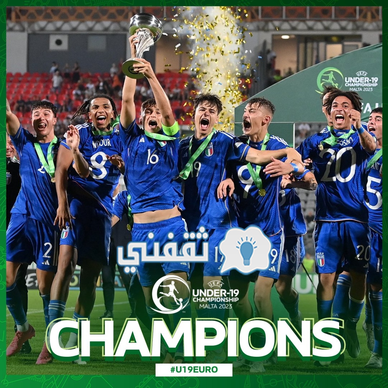 من تتويج المنتخب الإيطالي بلقب أمم أوروبا تحت 19 سنة للشباب