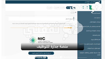 رابط التسجيل في منصة جدارة للتوظيف Jadara
