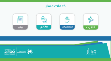 ما هو رابط وخطوات النفاذ الوطني تسجيل الدخول مسار للموظفين في السعودية