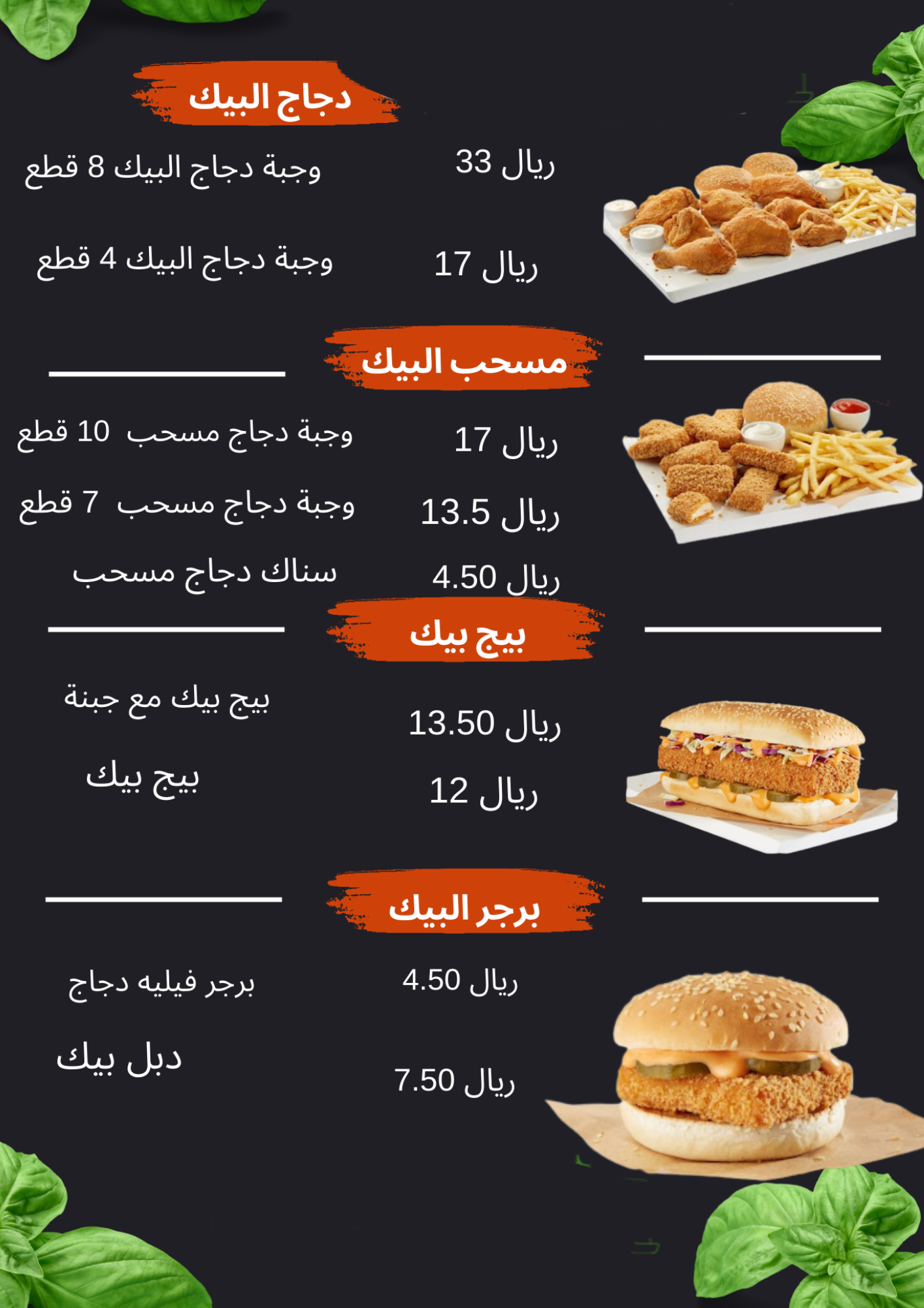 رقم مطعم البيك المدينة المنورة
