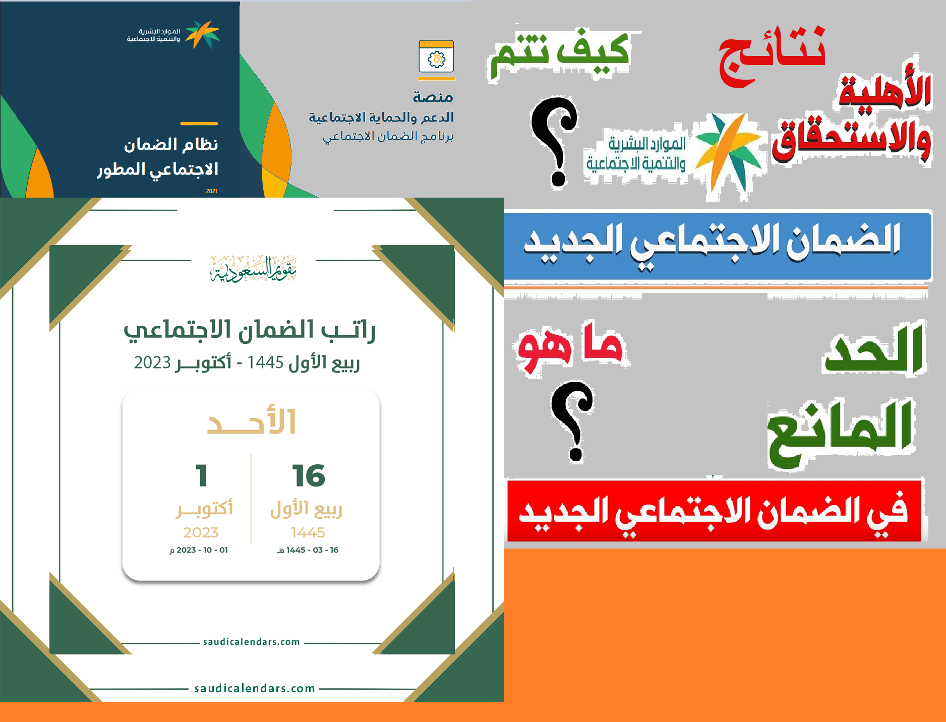 موعد نزول إيداع وصرف راتب الضمان الاجتماعي لهذا الشهر بمصرف الراجحي موعد نزول إيداع وصرف راتب الضمان الاجتماعي لهذا الشهر بمصرف الراجحي
